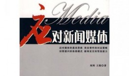 谁应对新闻媒体爆料电话,责任归属谁？